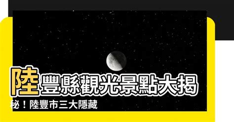 陸豐|陸豐市 10 大最佳旅遊景點 (2024)